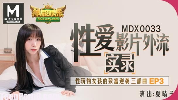 MDX0033 sex toy girls rich counterattack EP3 Xia Haruko Uncen