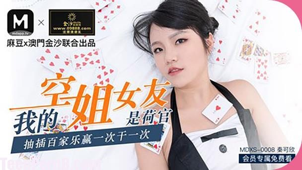 Qin Kexin My flight attendants girlfriend is a croupier Madou Media MDXS-0008 uncen