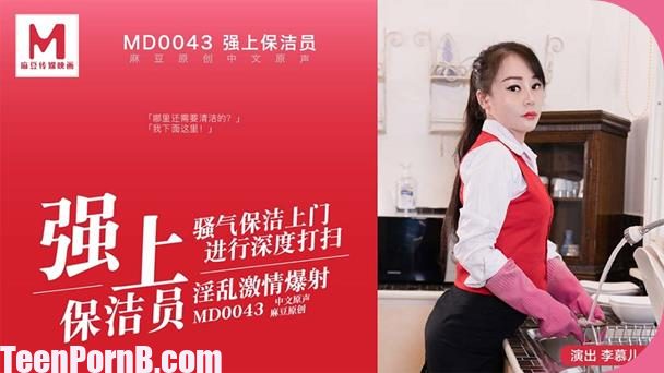 Li Muer Qiangshang cleaning staff Sorrowful cleaning comes to the door for in-depth cleaning MD0043 uncen