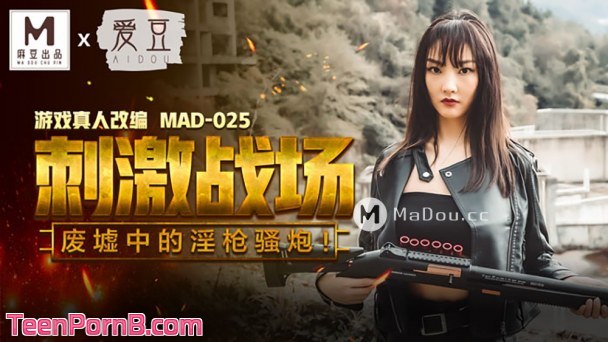 Stimulate the battlefield The lewd guns in the ruins Live-action adaptation of the game, Madou Media MAD025 uncen